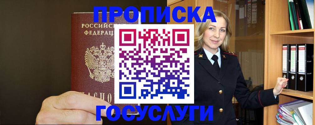 прописка для военкомата в Ачинске