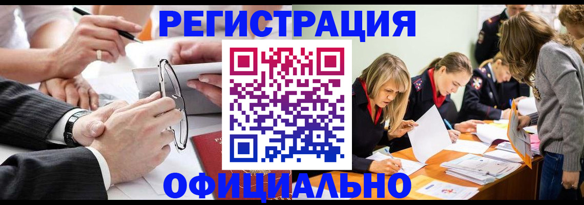 временная регистрация поиск в Ачинске