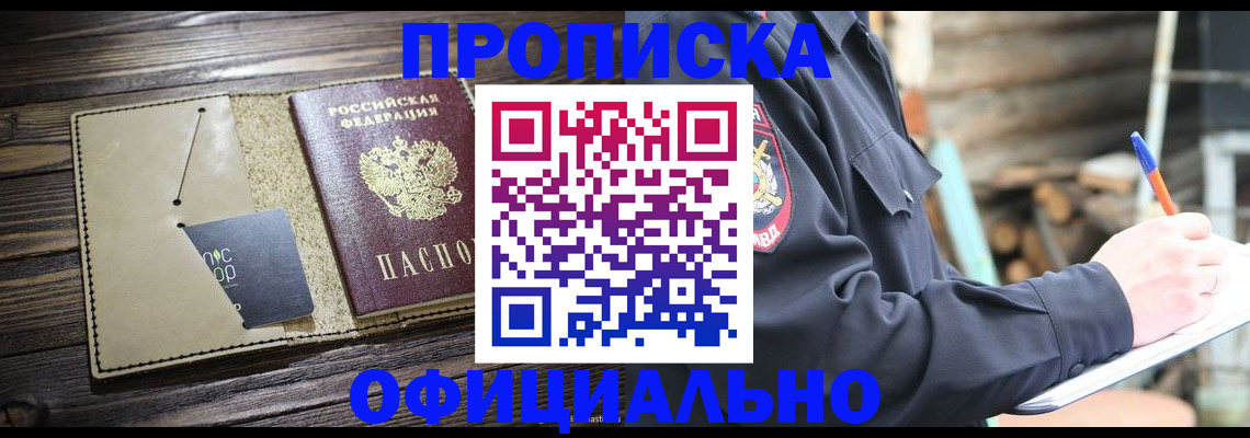 прописка поиск в Ачинске